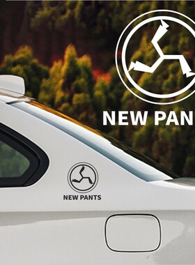 摇滚乐队新裤子乐队周边NewPants汽车贴纸反光防水装饰贴划痕贴