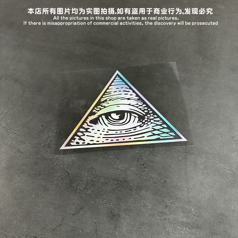 共济会全视之眼光明会标志贴纸汽车电动车电脑箱包贴防水防晒电瓶