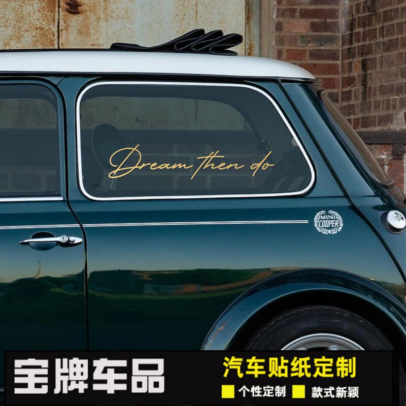 梦想,那就去做英文汽车门车身门把手装饰贴纸可定制字好心情车贴