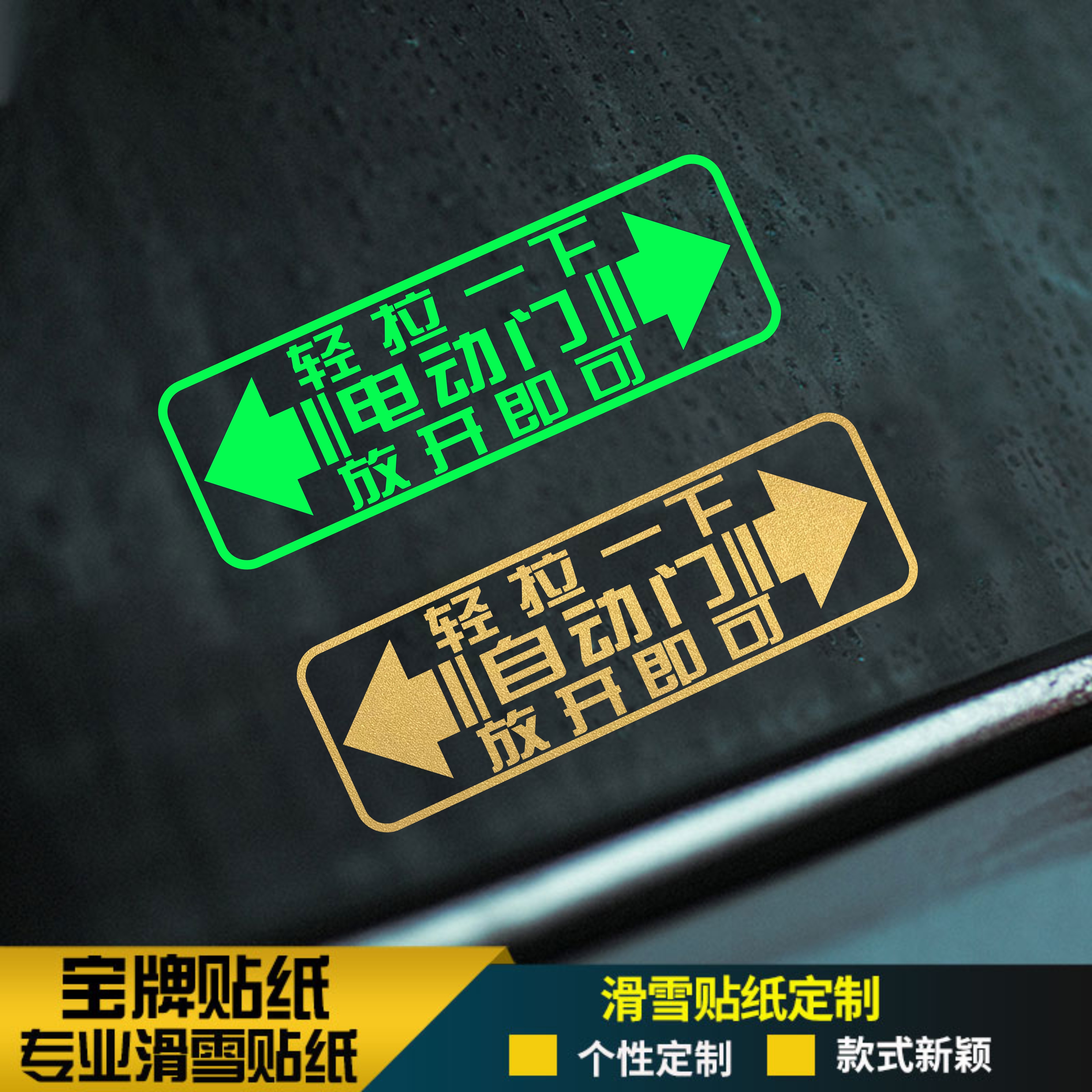 奥德赛GL8艾力绅M8赛那自动门格瑞维亚车贴库斯图夜光电动门贴纸