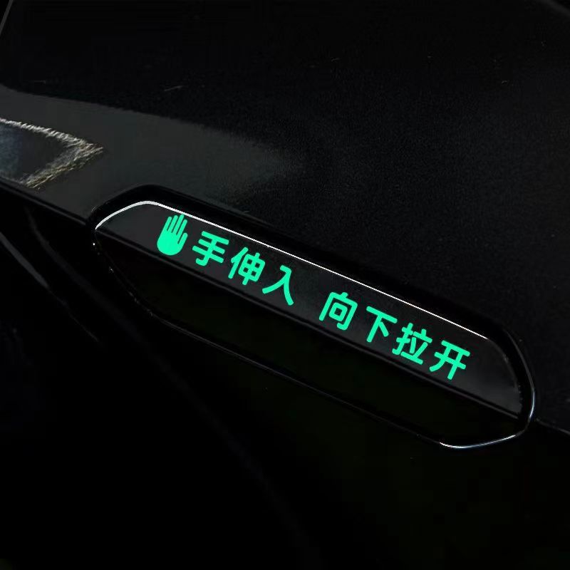 丰田BZ3门把手升级提示贴纸伸入往下拉开夜光防水防晒开门提示贴