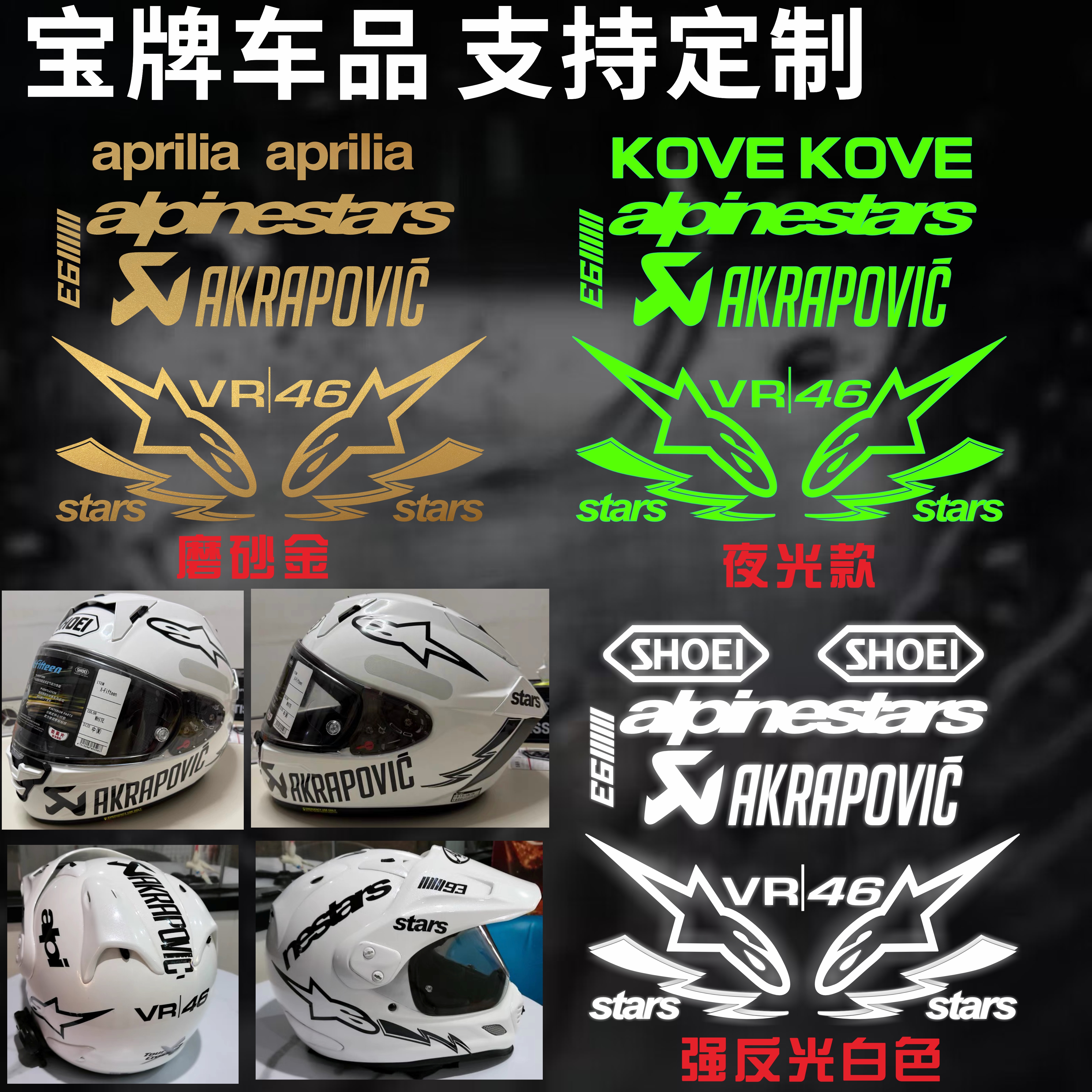 头盔A星贴纸赞助商装饰贴纸LS2 SHOEI Arai镜片改装拉花贴