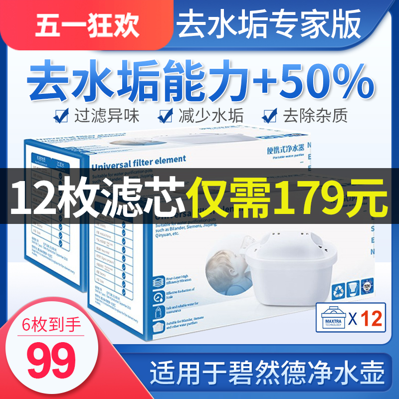 净水壶滤芯适用碧然德Brita滤水壶3.5L家用净水器通用款三代6枚装