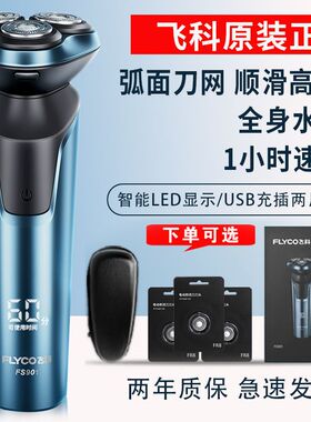 飞科剃须刀FS901大功率数显刮胡刀全身水洗快充长续航电动胡子刀