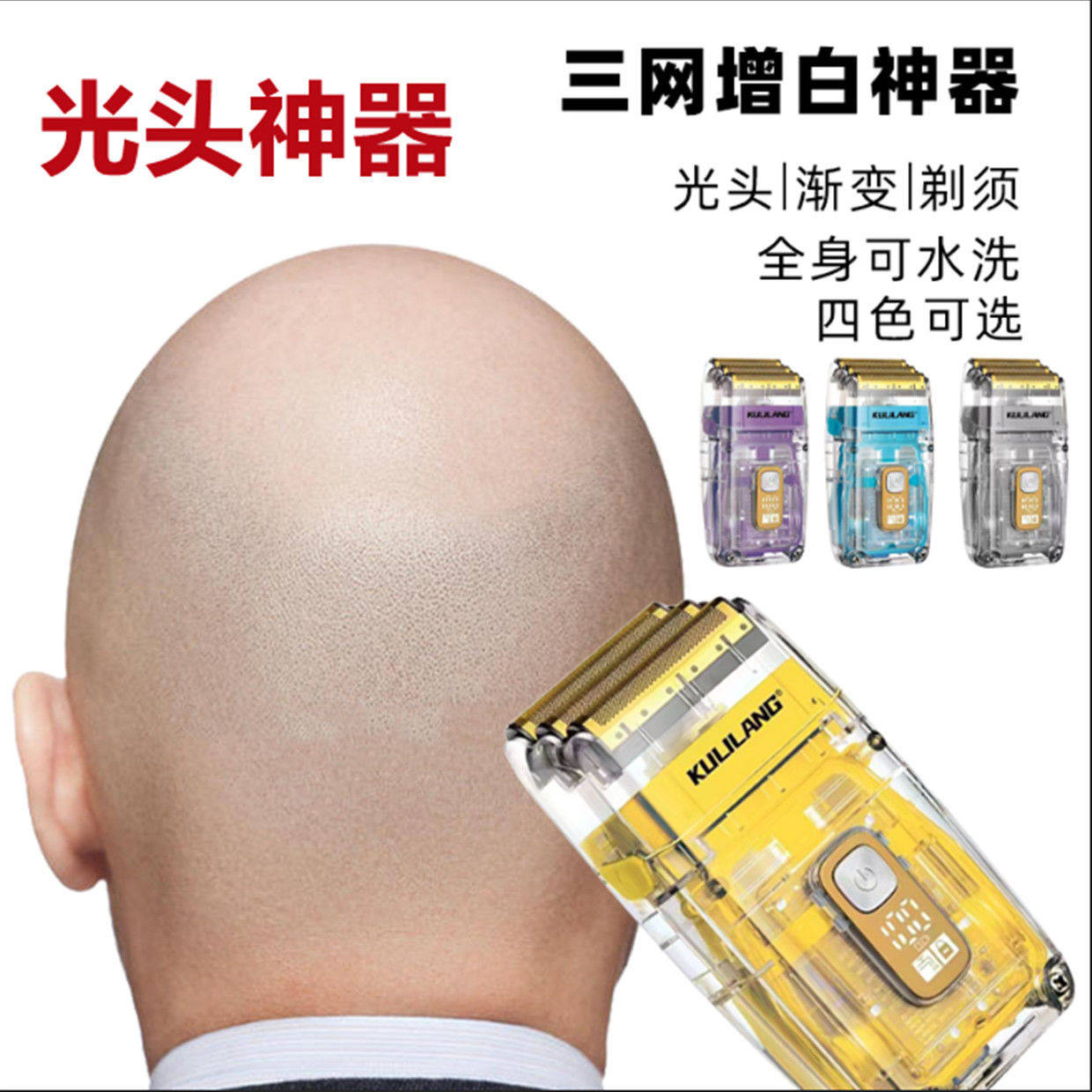 三网剃须刀理发店剃光头神器发廊增白器液晶显示男士可水洗刮胡刀