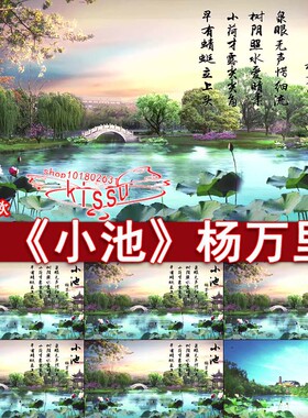 新款 小池杨万里儿童幼儿园朗读诵古诗词朗诵表演LED背景视频素材
