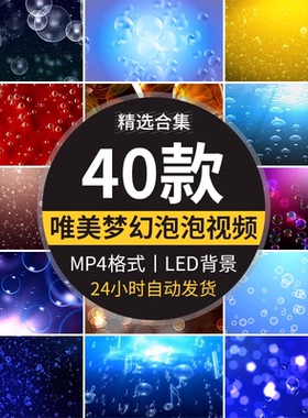 梦幻唯美七彩紫色泡泡炫彩光婚礼舞台LED大屏幕动态背景视频素材