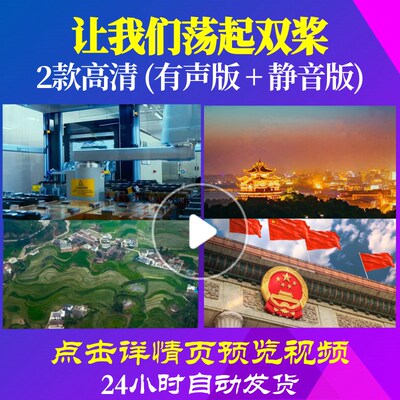 让我们荡起双桨伴奏版 七一党政红歌 LED大屏幕背景视频