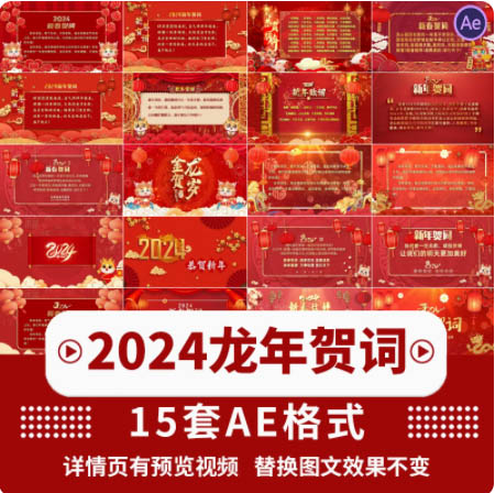 红色喜庆2025年龙年贺词新年春节元旦晚会活动开场片头AE模板