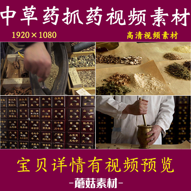 H传统中医磨药视频素材 中药中草药药材中药制作抓药捣药实拍素材
