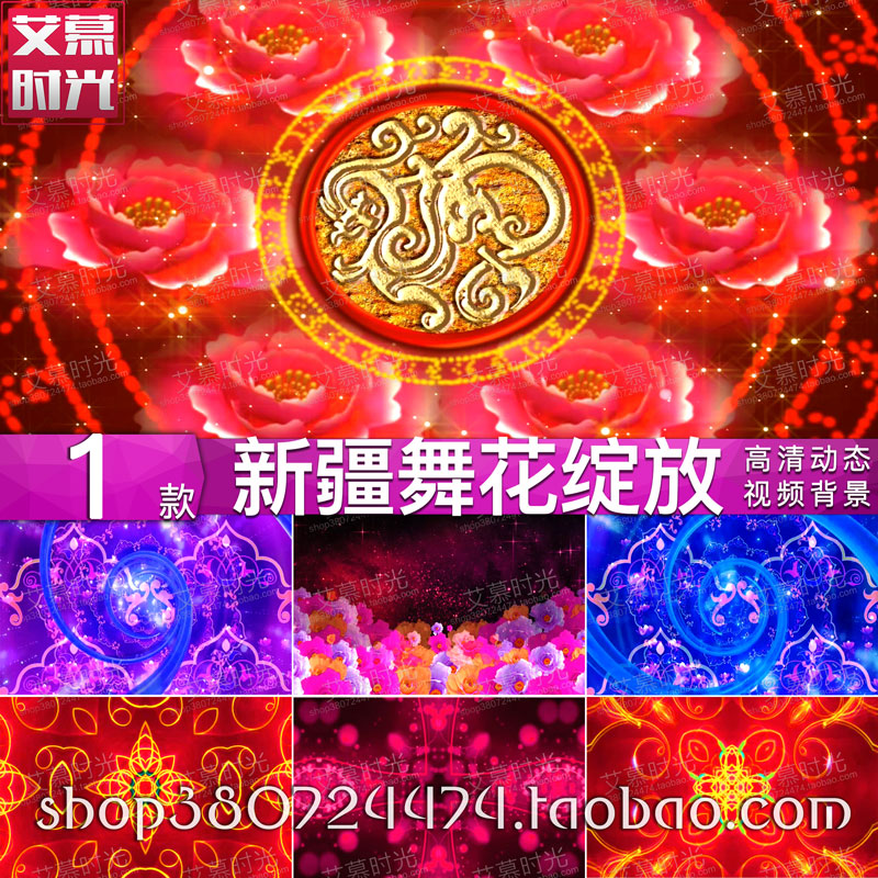 花绽放 新疆民族舞蹈 节目表演晚会 LED大屏幕 舞台背景 视频