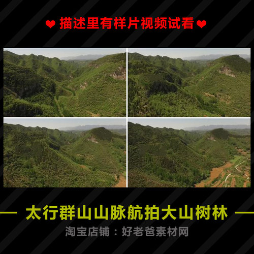 太行群山山脉航拍大山树林视频素材