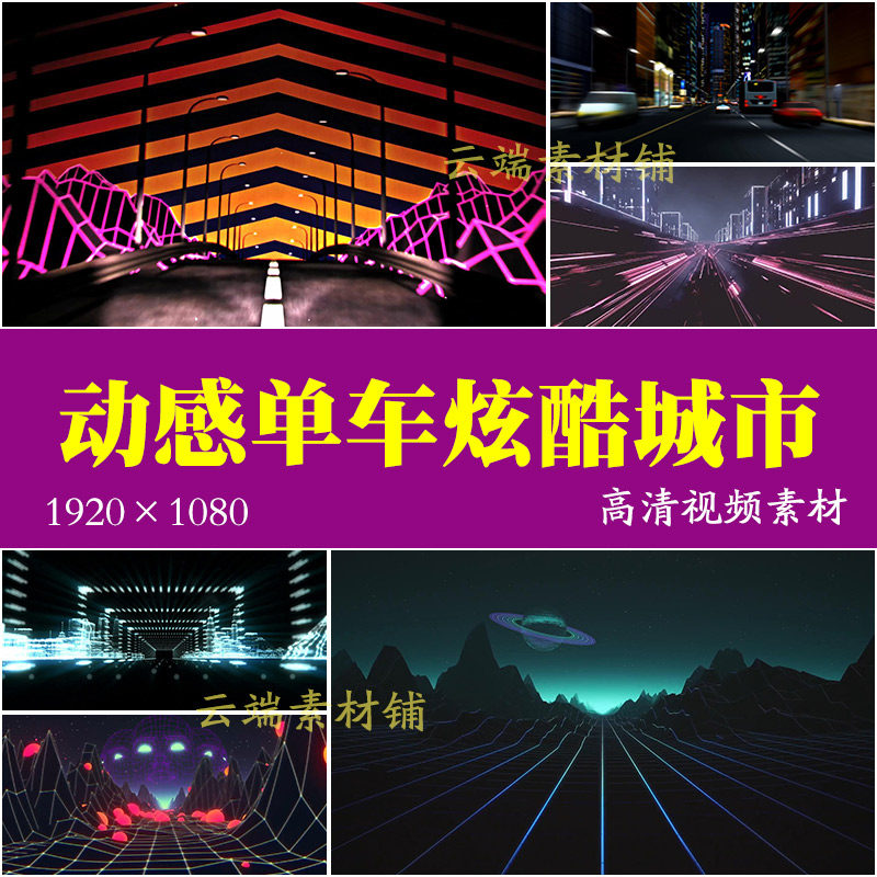 H动感单车炫酷城市片源背景 健身房会所跑步机 LED大屏幕视频素材