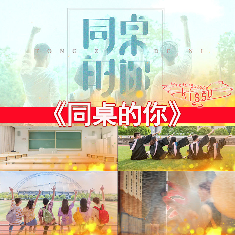 同桌的你老狼胡夏版励志教师节毕业学校园led背景视频素材大屏幕