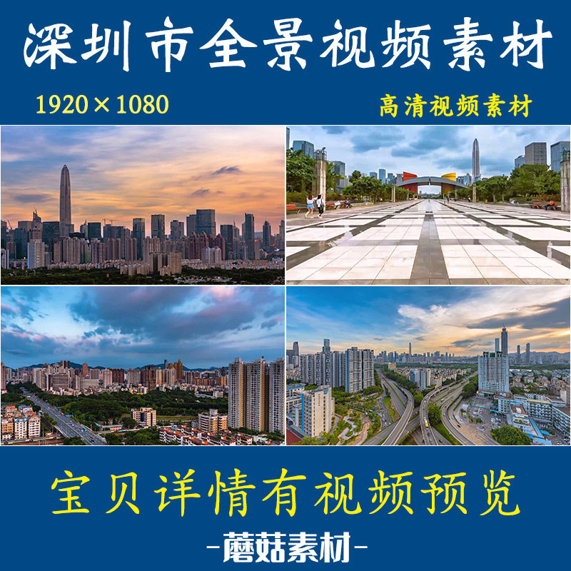 H深圳视频素材城市全景空镜头延时摄影