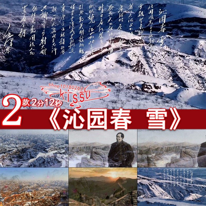 新款 沁园春雪诗词朗诵歌颂毛泽东诗朗读音乐LED大屏幕背景视频