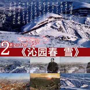 新款 沁园春雪诗词朗诵歌颂毛泽东诗朗读音乐LED大屏幕背景视频