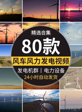 风力发电机群转动风机绿色能源风能发电特写夕阳风车实拍视频素材