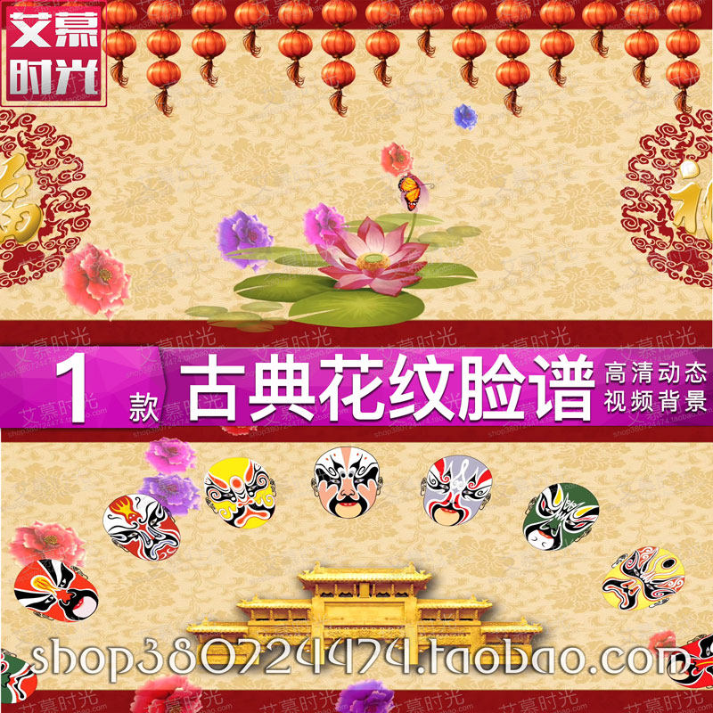 中国风古典花纹灯笼荷花吉祥福戏曲脸谱舞蹈晚会 LED背景视频