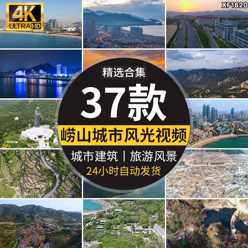 青岛崂山湾风景区旅游景点城市建筑CBD自然风光地标高清视频素材