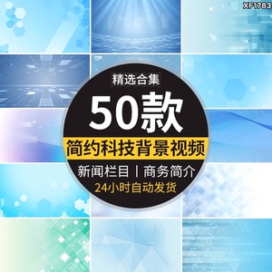 简洁简约浅蓝色科技商务背景新闻栏目简介直播间动态背景视频素材