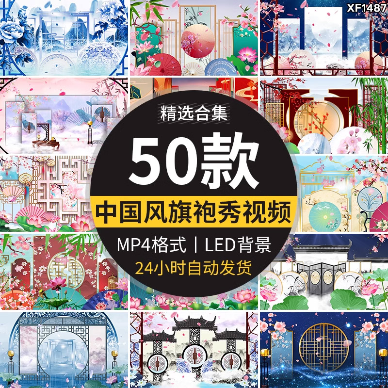 中国风古典舞蹈屏风旗袍秀走秀古风山水舞台动态背景LED视频素材