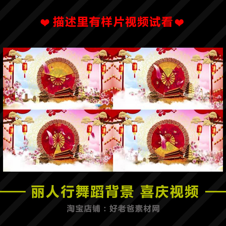丽人行 宫廷戏剧 节日喜庆灯笼桃花扇子年会晚会背景LED视频素材