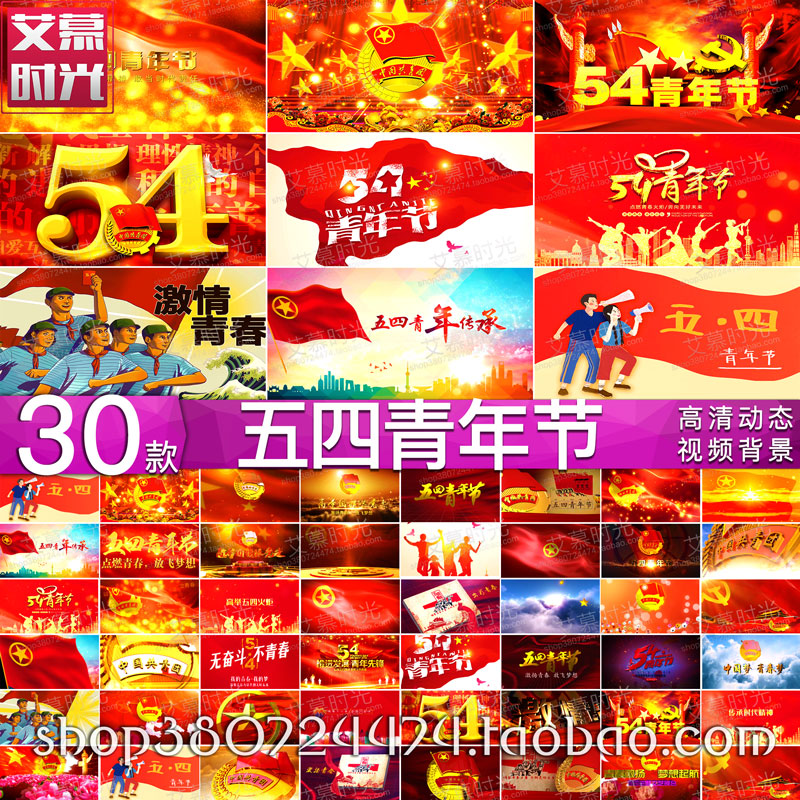 五四青年节 晚会开场片头 共青团徽团旗 LED大屏幕背景PR视频