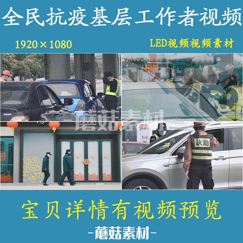 H全民战疫抗疫基层群众工作者一线工作者防护疫情武汉疫情视频素