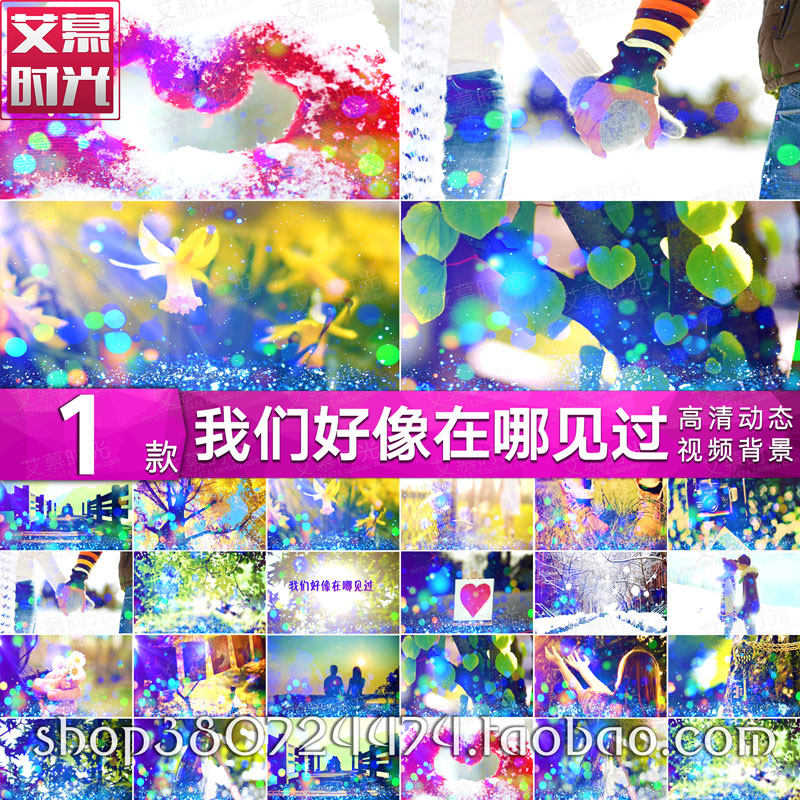 我们好像在哪见过 唯美清新青春爱情歌曲晚会led大屏背景视频