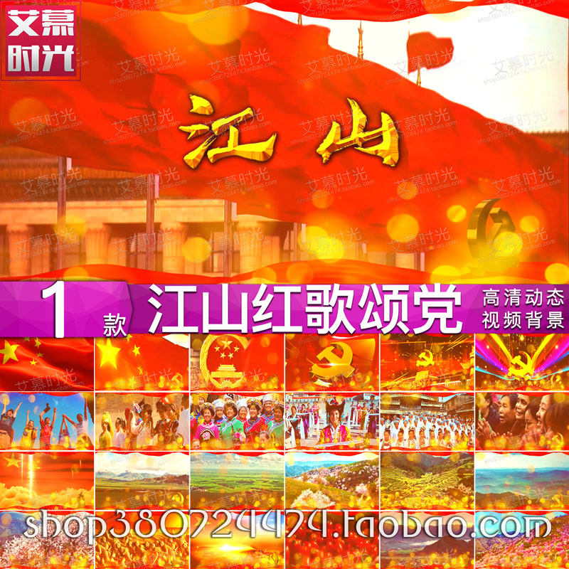 江山伴奏七一党建歌唱祖国朗诵共产党红歌 led大屏幕舞台视频