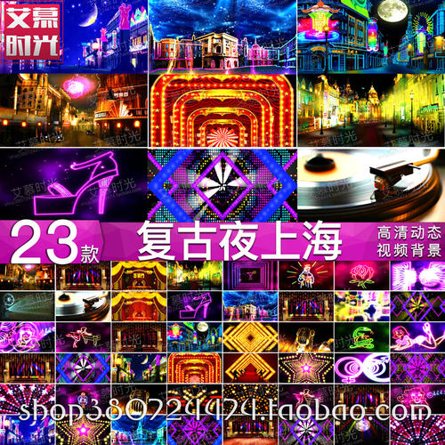 AM244复古怀旧视频素材 夜上海 霓虹城市夜景灯光旗袍秀LED大屏幕