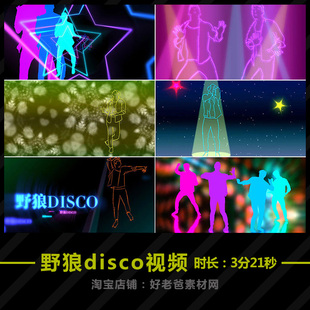 4K野狼disco歌曲配乐成品剪影霓虹灯 专业定制LED大屏幕视频素材