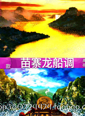 龙船调瑶族苗族山寨火把晚霞民歌晚会舞台 LED大屏幕背景视频