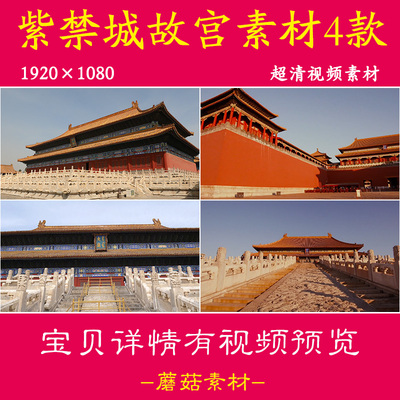 H北京紫禁城天安门广场视频素材故宫历史古代皇宫建筑太庙