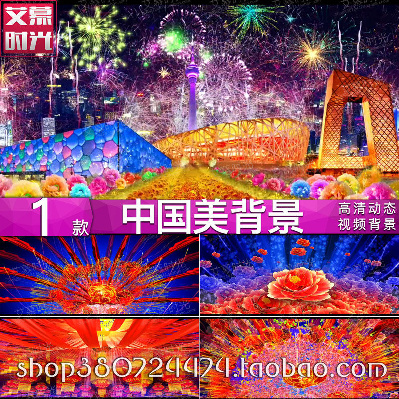 中国美 大气牡丹城市 开场民族歌曲 LED大屏幕年会晚背景视频
