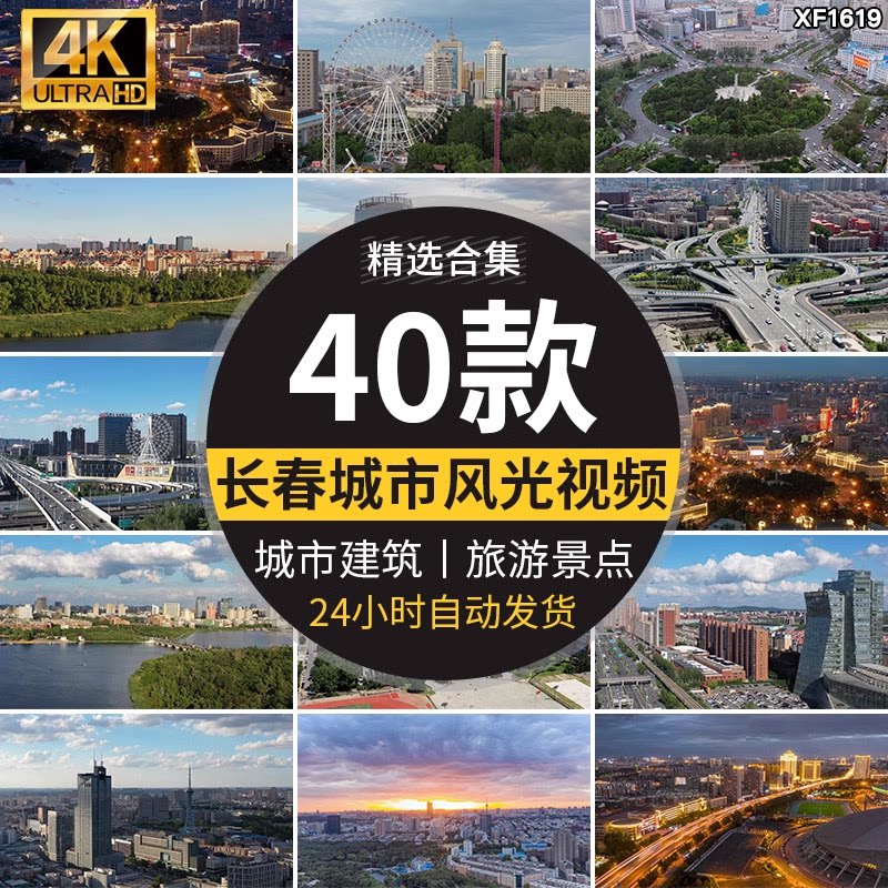 吉林长春城市建筑地标广场夜景航拍旅游南湖公园实拍高清视频素材