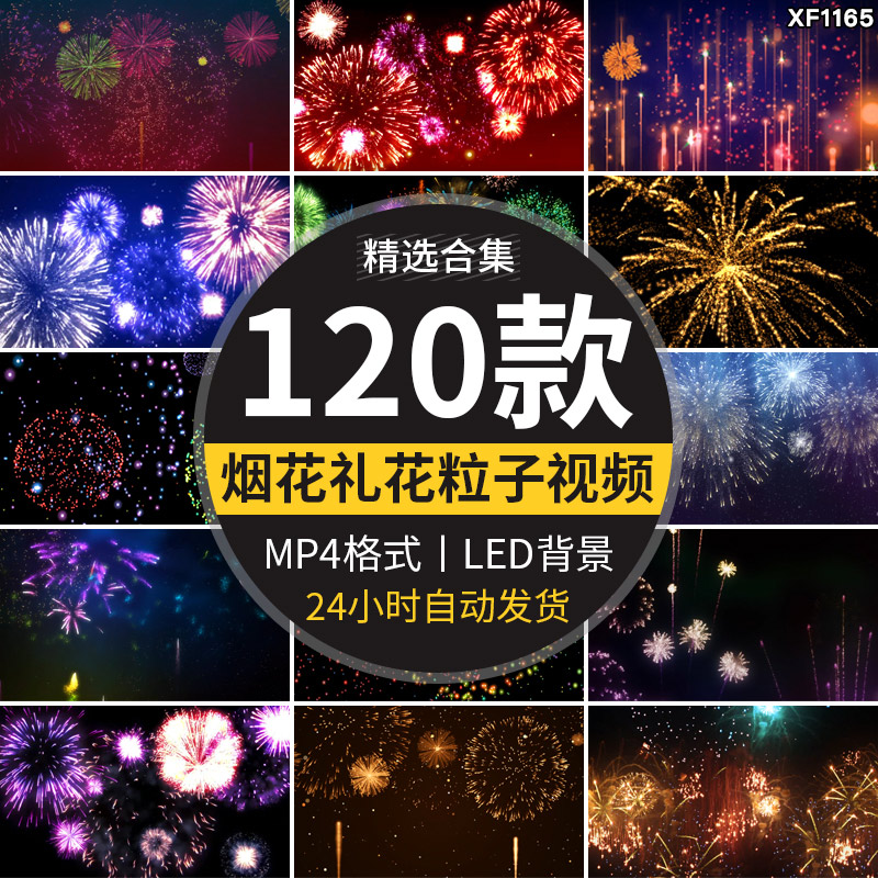 烟花粒子唯美酷炫丽礼花绽放夜景舞台LED大屏幕背景动态视频素材