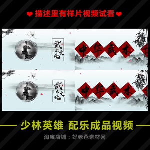 少林英雄配乐成品 中国功夫武术表演晚会舞台LED动态背景视频VJ