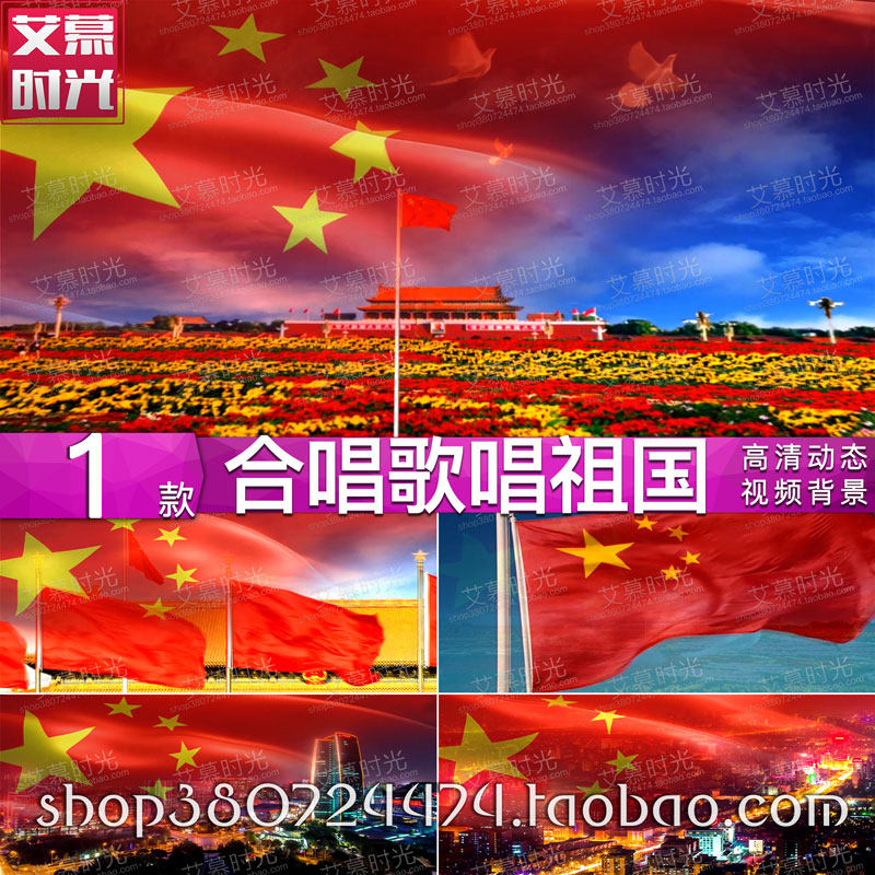 歌唱祖国 国庆红歌合唱背景 五星红旗迎风飘扬LED大屏幕视频素