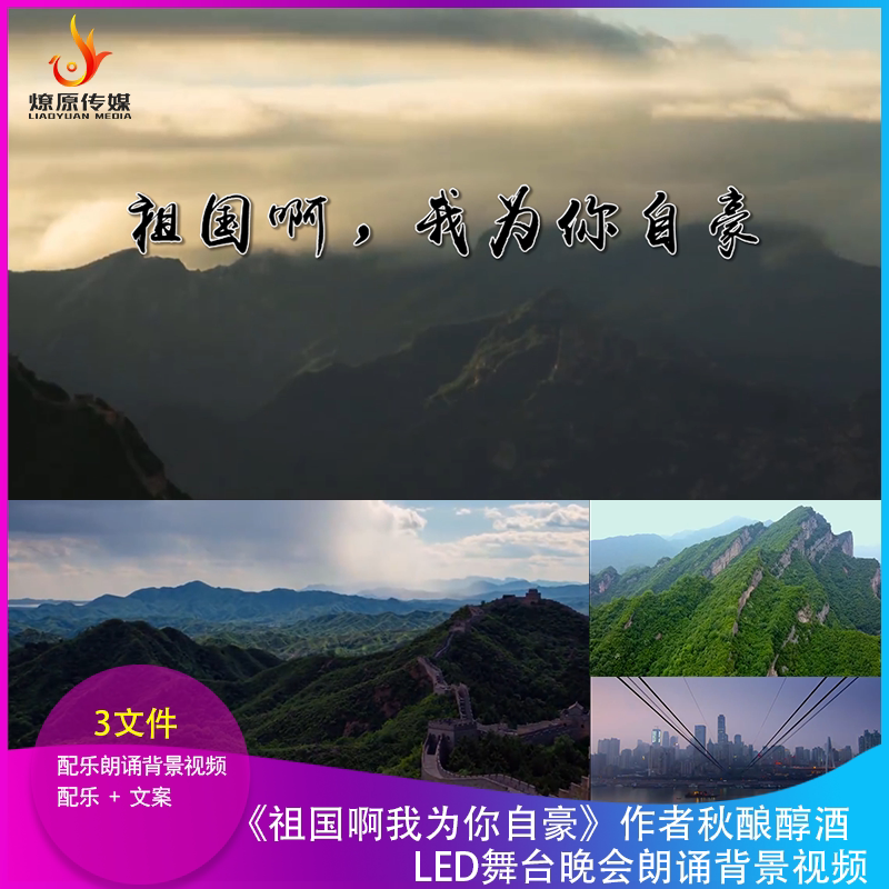 H祖国啊我为你自豪LED朗诵背景视频大屏幕舞台晚会
