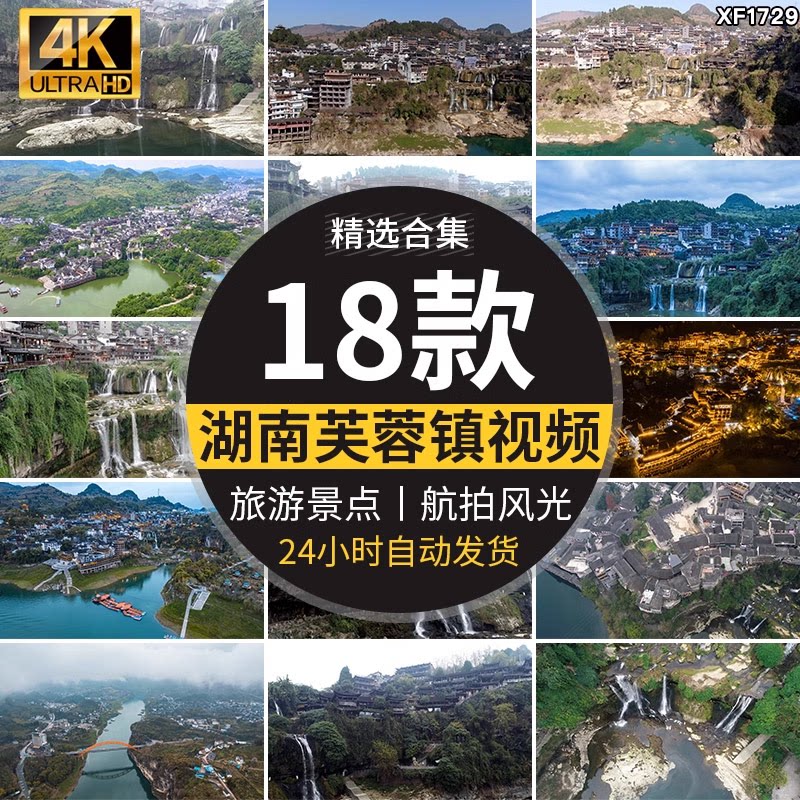 湖南湘西州永顺芙蓉镇航拍瀑布旅游景点古镇高清实拍航拍视频素材