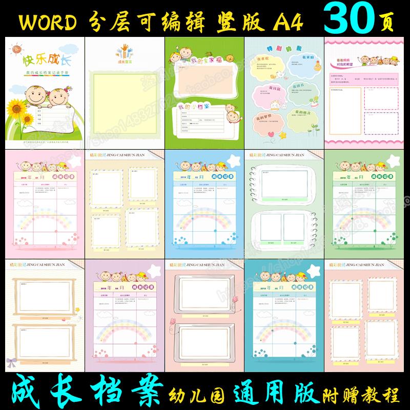 小学生电子相册成长档案幼儿园宝宝纪念记录手册word模板竖版A4