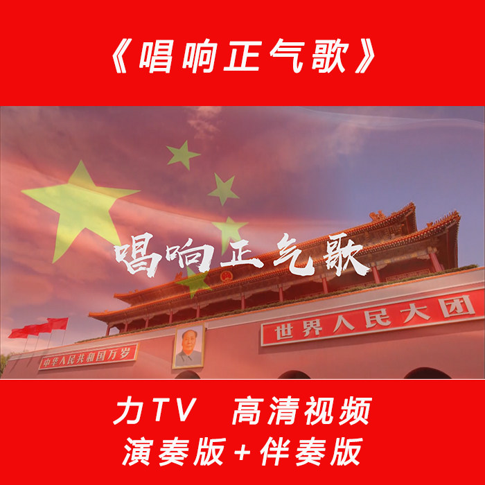 党建红歌 唱响正气歌 高清视频素材 LED大屏幕背景视频素材 力TV