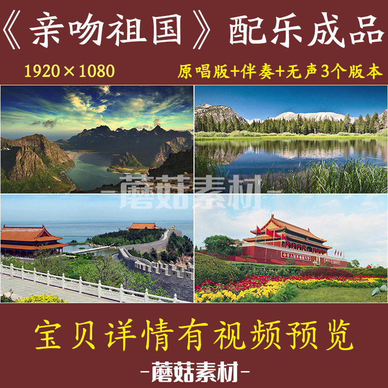 H《亲吻祖国》LED背景视频素材祖国山河演出屏幕晚会素材