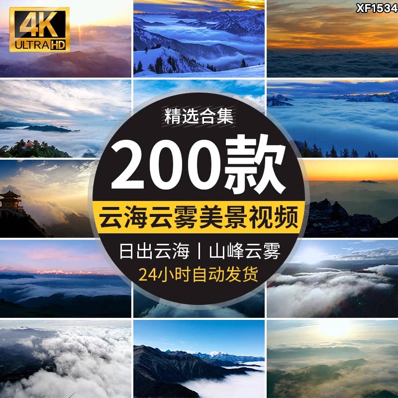 大山高山云海云雾翻滚清晨日出日落云层自然风光风景高清视频素材