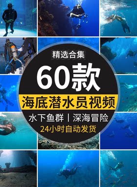 海底潜水员探秘海底世界深海冒险潜入水下鱼群高清实拍短视频素材