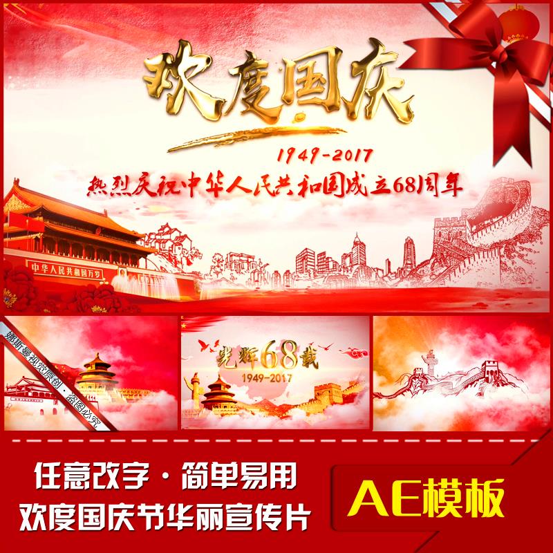 喜迎十九ae模板 学校 华丽金属质感字体 国庆68周年晚会宣传片头