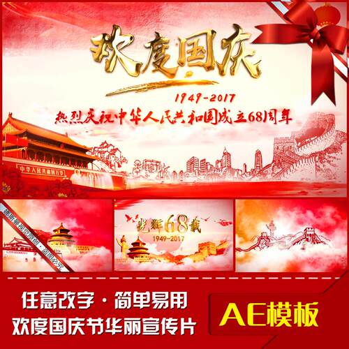 喜迎十九ae模板 学校 华丽金属质感字体 国庆68周年晚会宣传片头