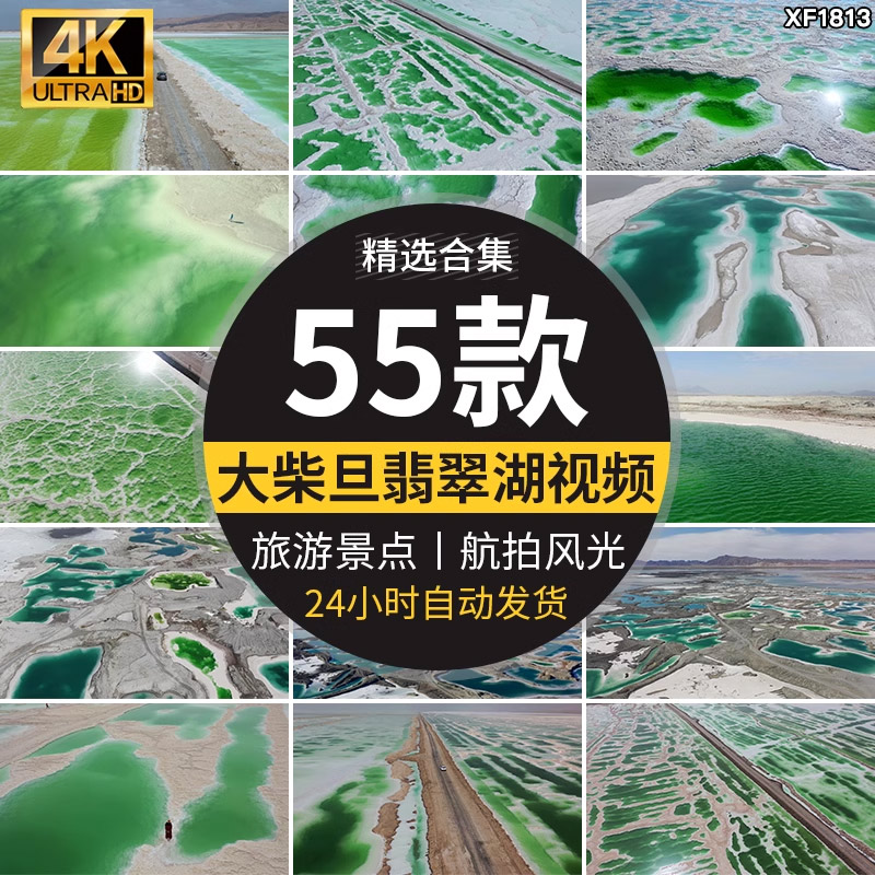 青海海西大柴旦翡翠湖茫崖景区大西北旅游风景点风光高清视频素材